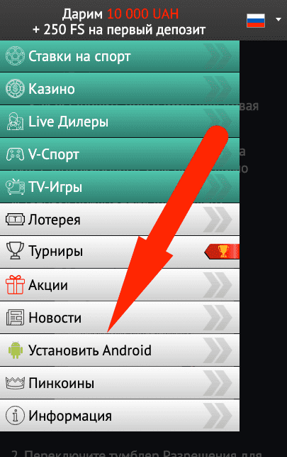 Как загрузить установочный файл Пин Ап для Android